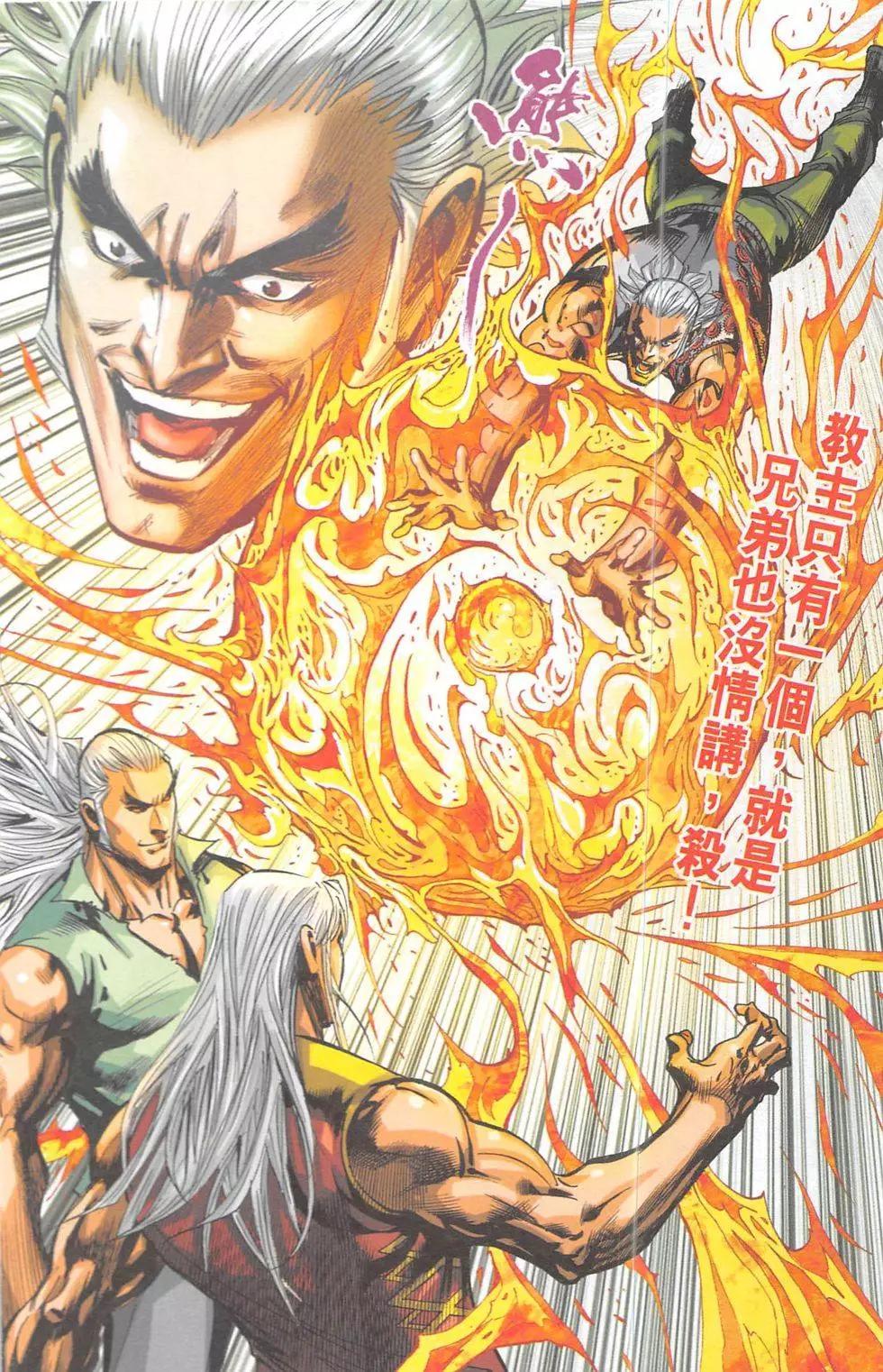 《皇者之路》第14回 第17页