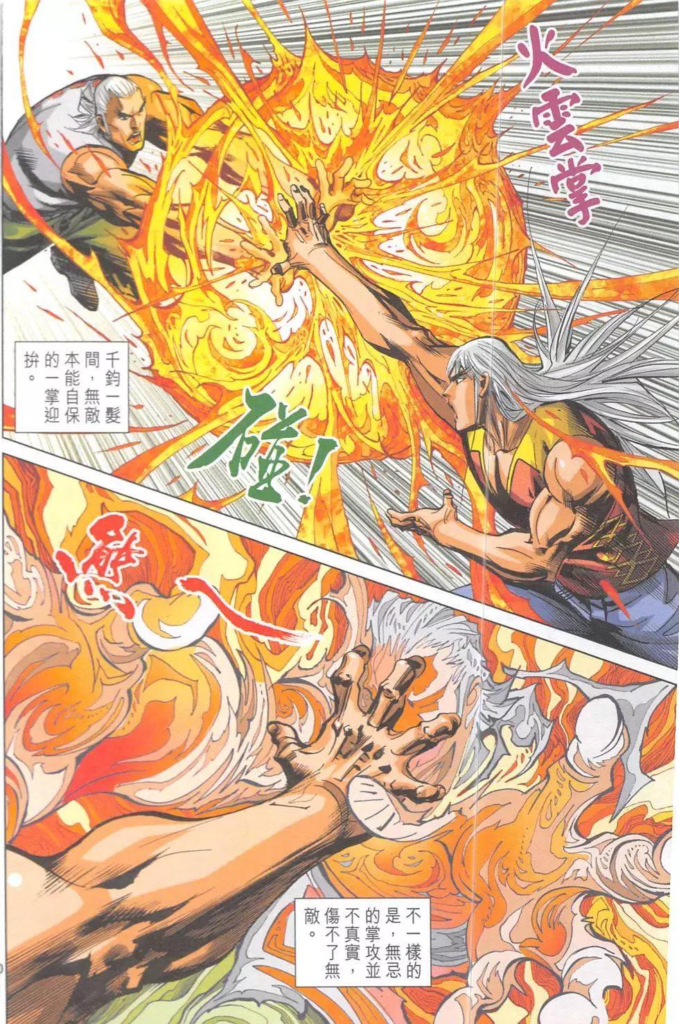 《皇者之路》第14回 第19页