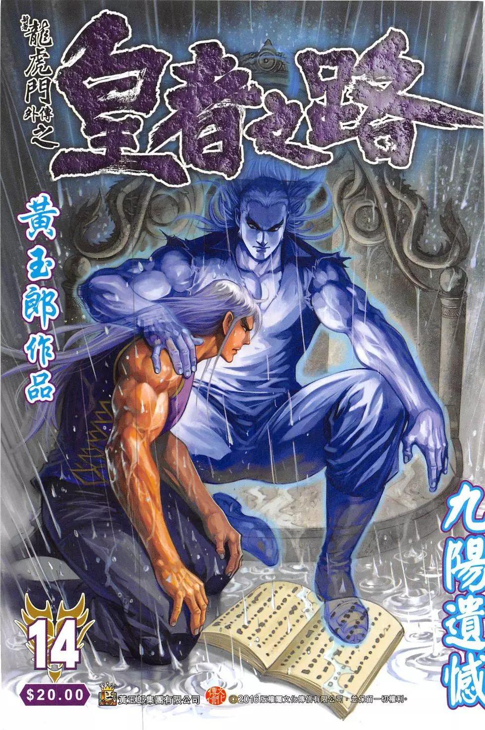 《皇者之路》第14回 第1页