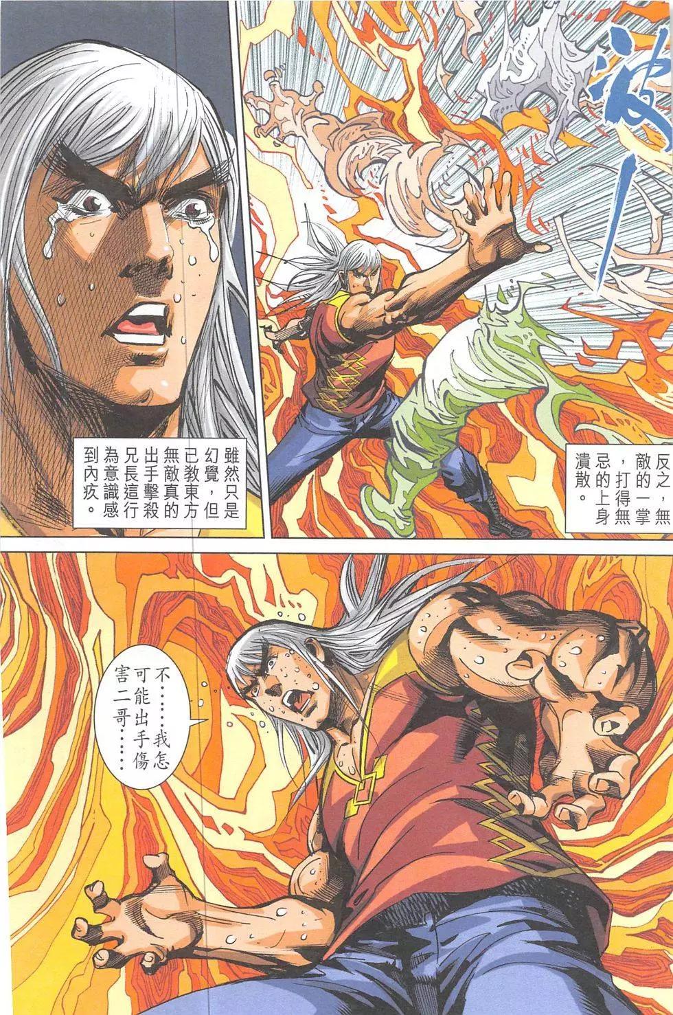 《皇者之路》第14回 第20页