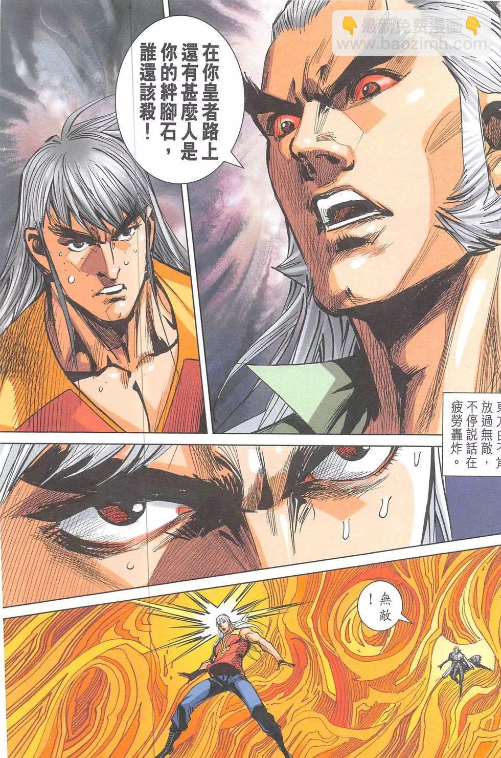 《皇者之路》第14回 第22页