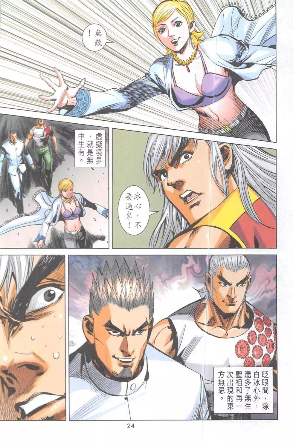 《皇者之路》第14回 第23页