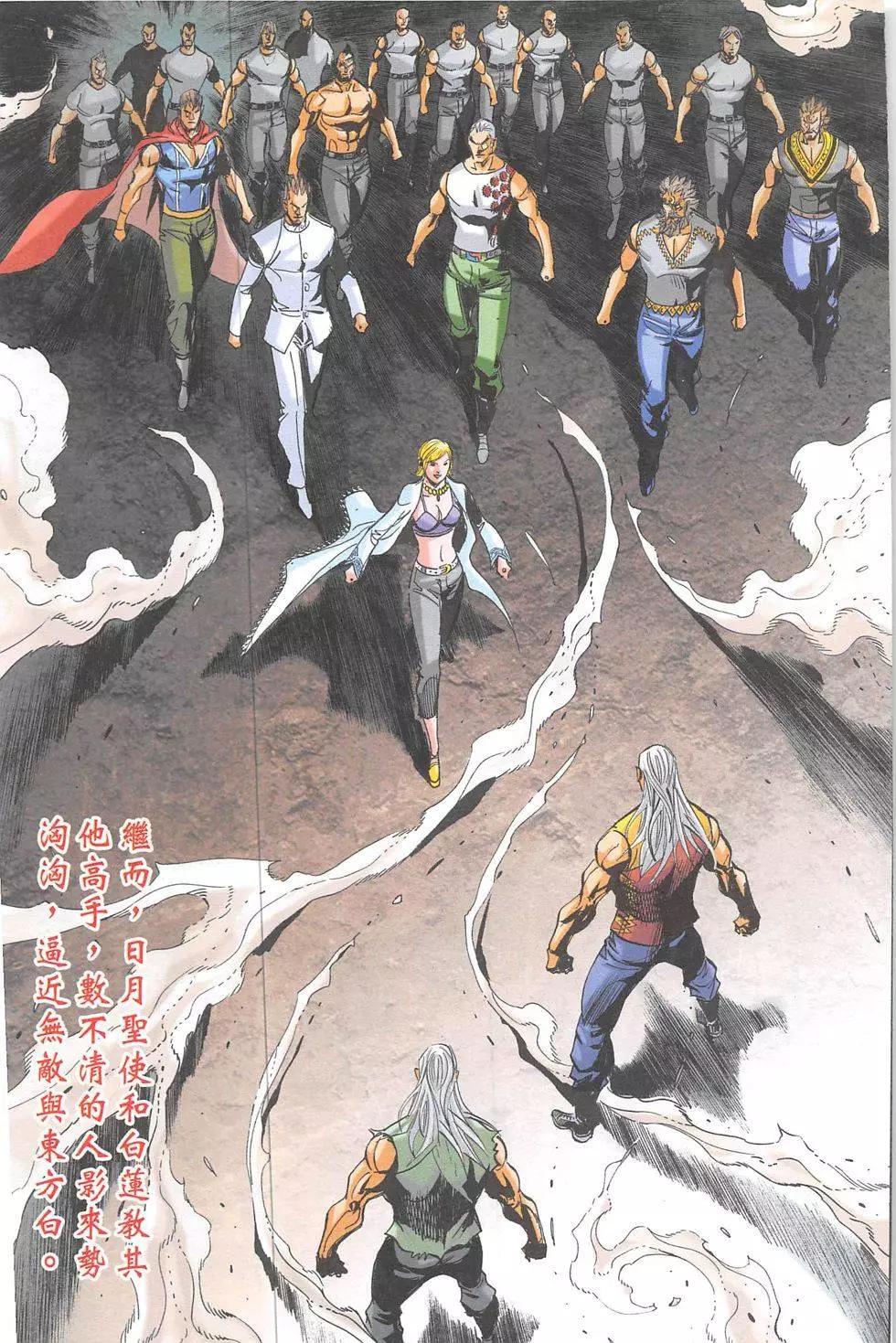 《皇者之路》第14回 第24页