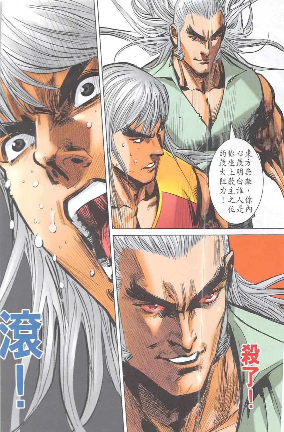 《皇者之路》第14回 第25页
