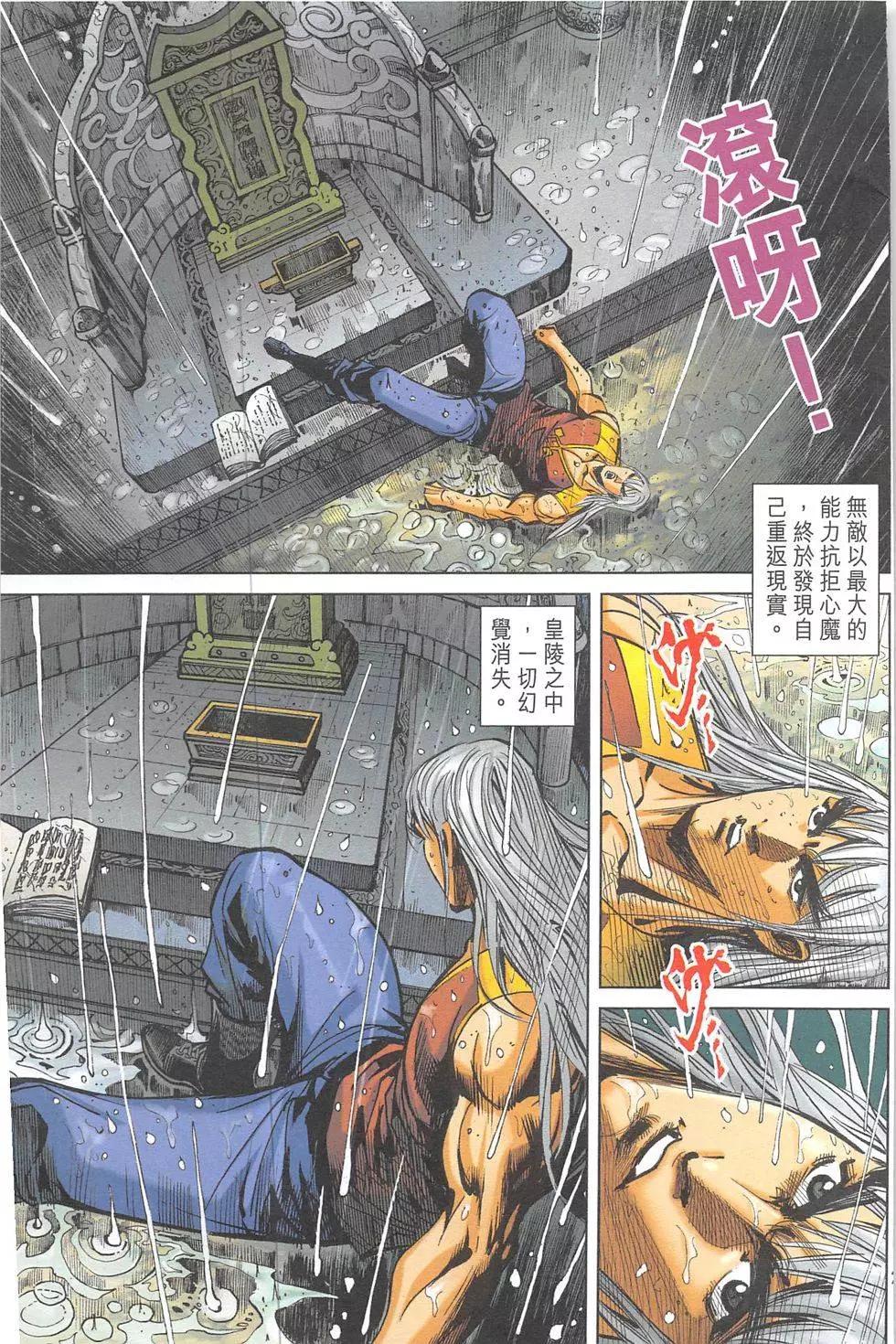 《皇者之路》第14回 第26页