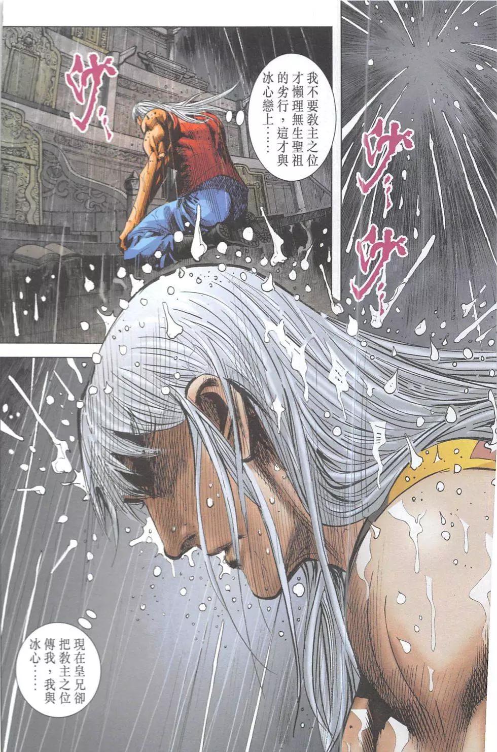 《皇者之路》第14回 第27页