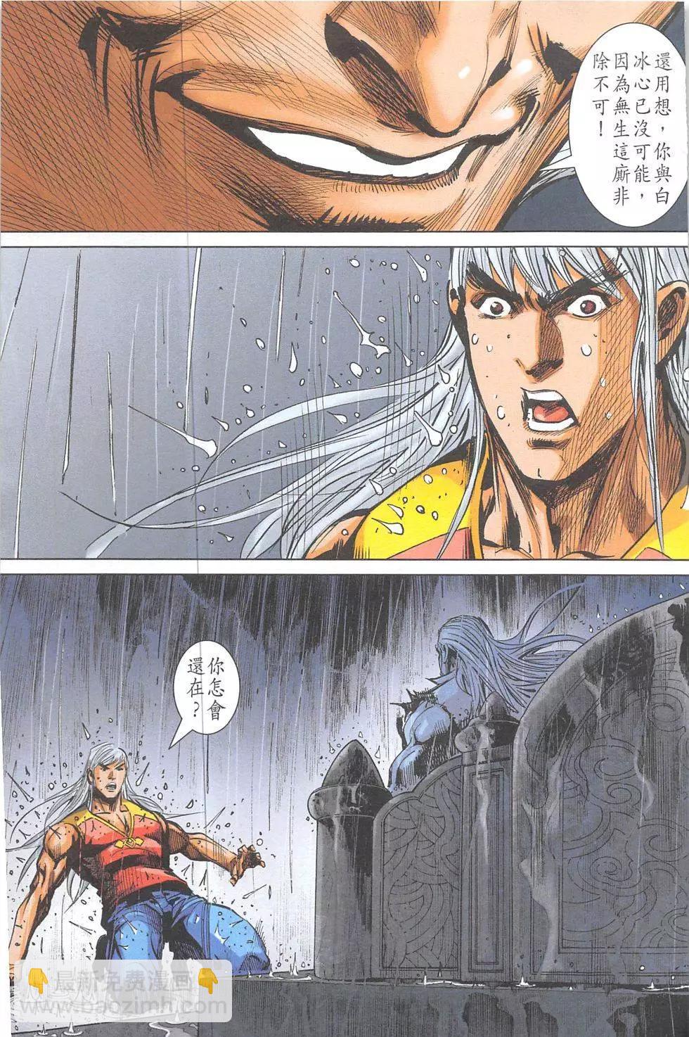 《皇者之路》第14回 第28页