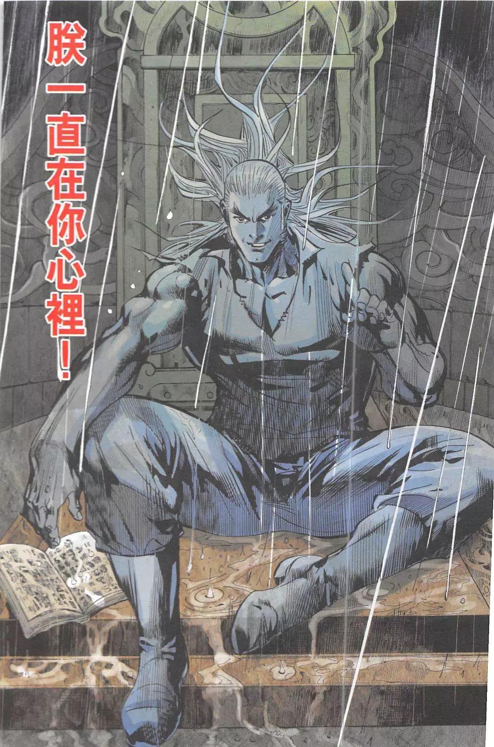 《皇者之路》第14回 第29页