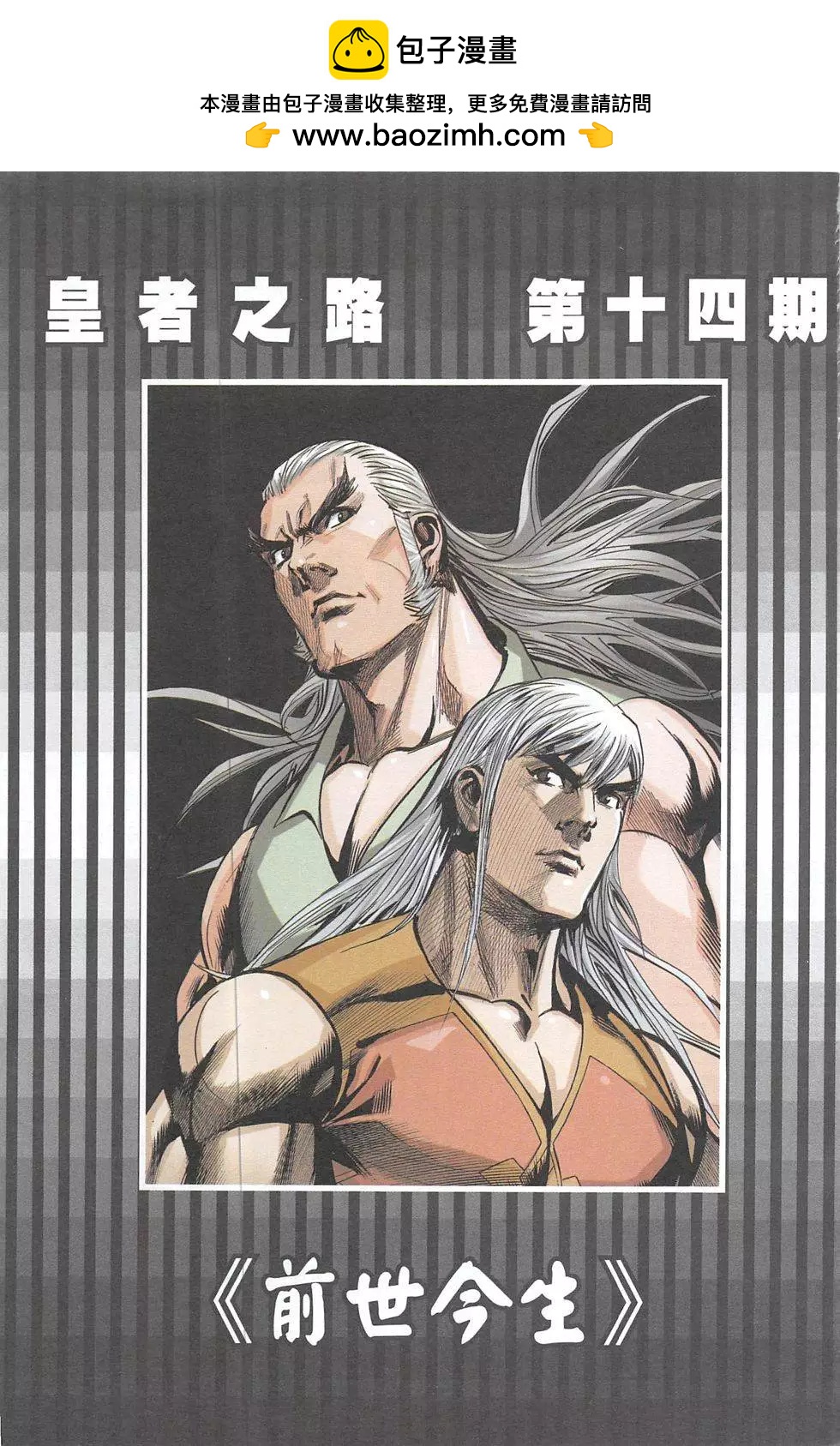 《皇者之路》第14回 第2页