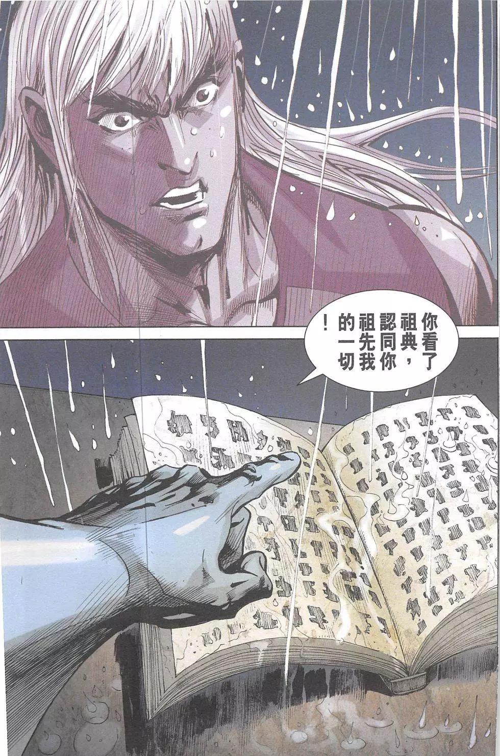 《皇者之路》第14回 第30页