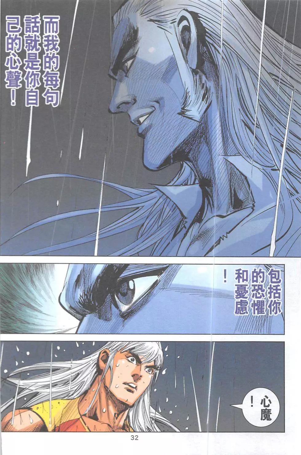 《皇者之路》第14回 第31页