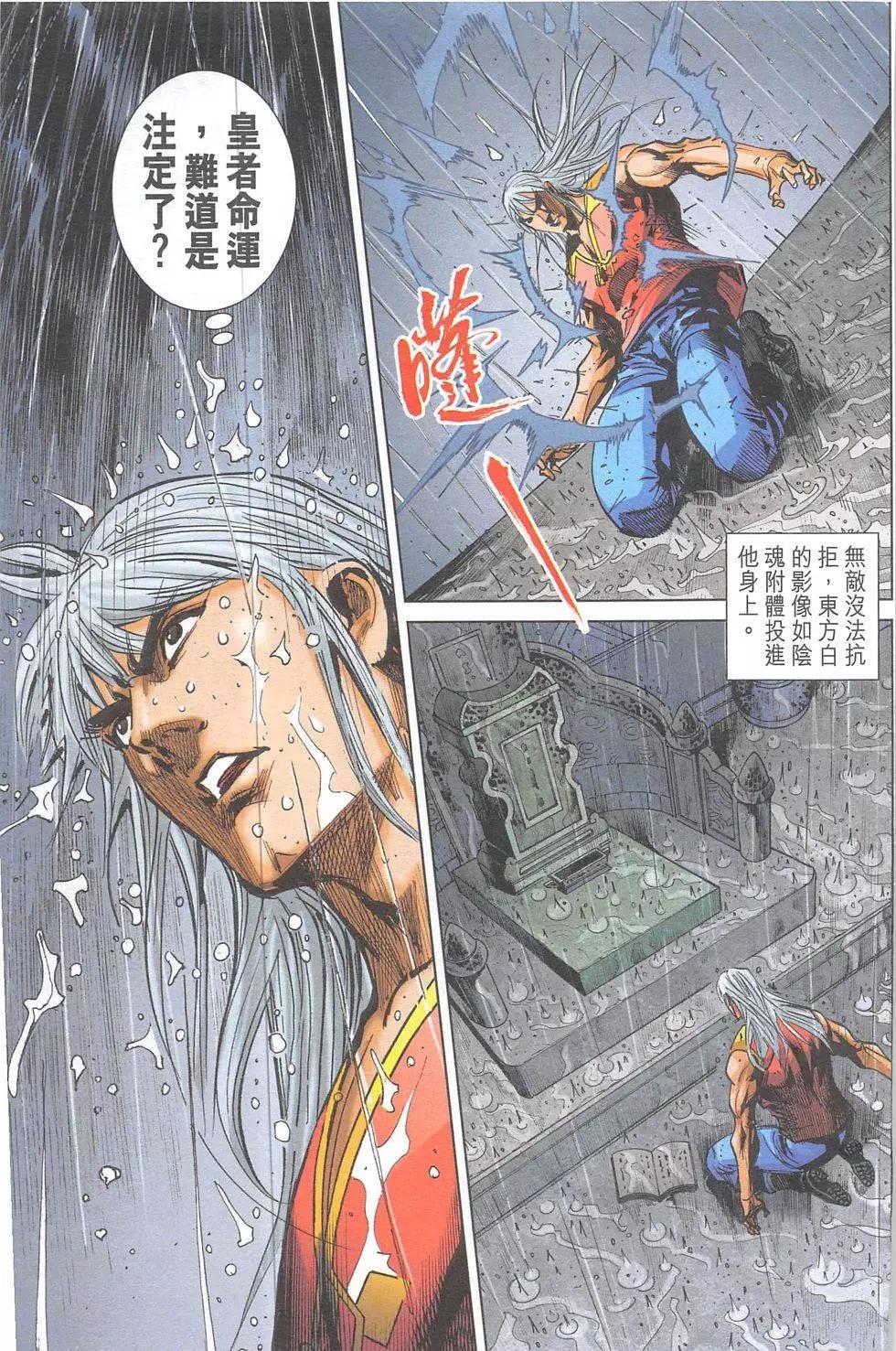 《皇者之路》第14回 第34页