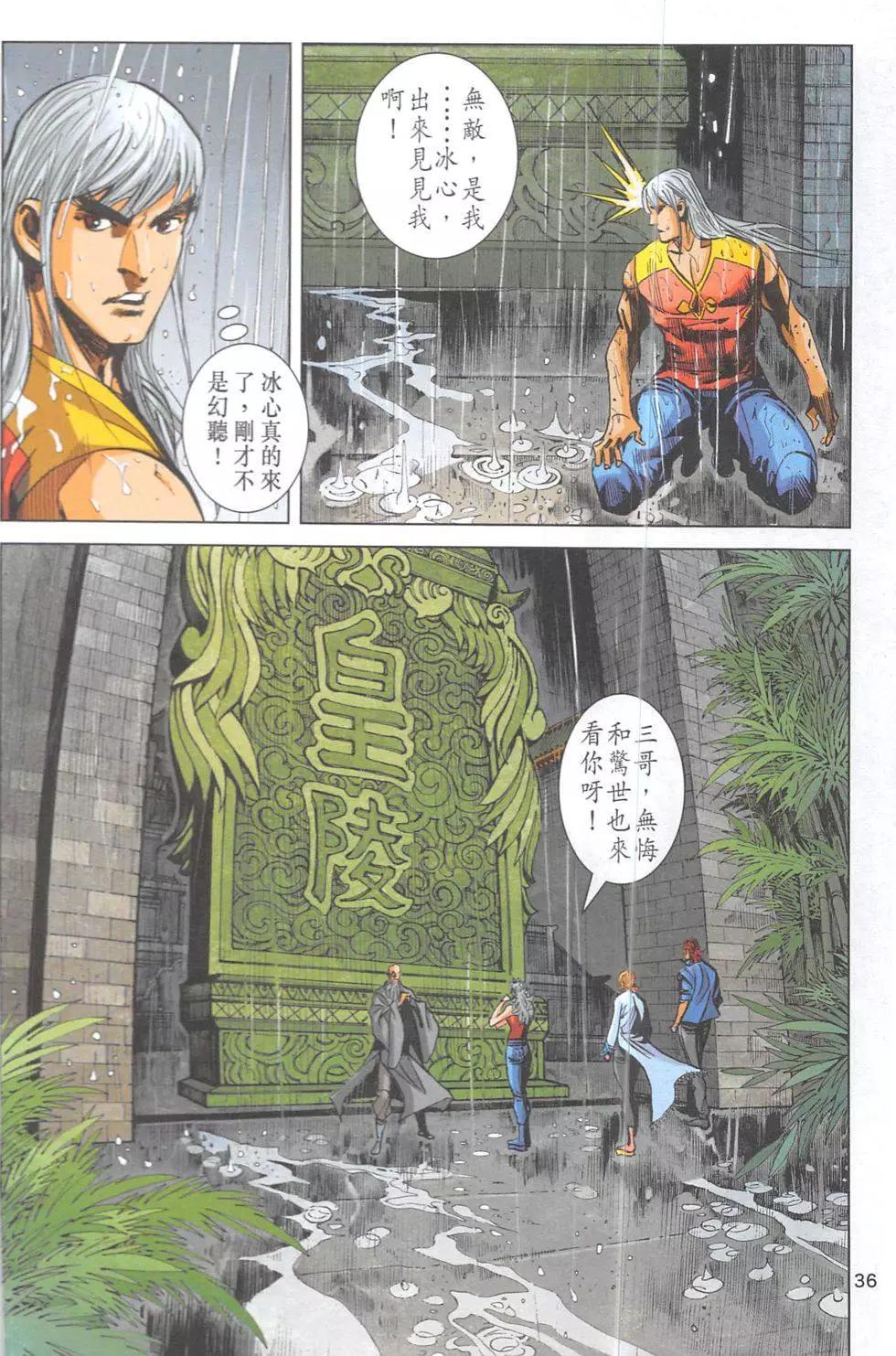 《皇者之路》第14回 第35页