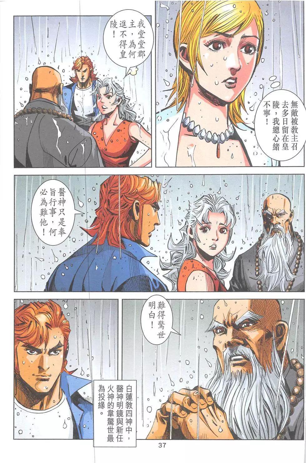 《皇者之路》第14回 第36页