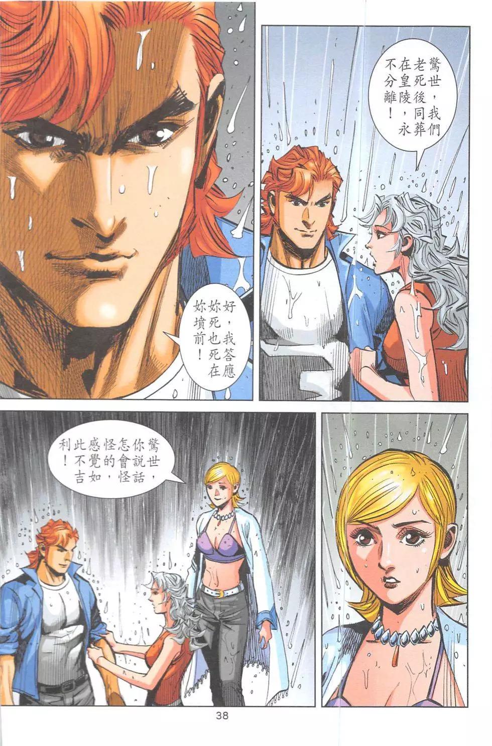 《皇者之路》第14回 第37页