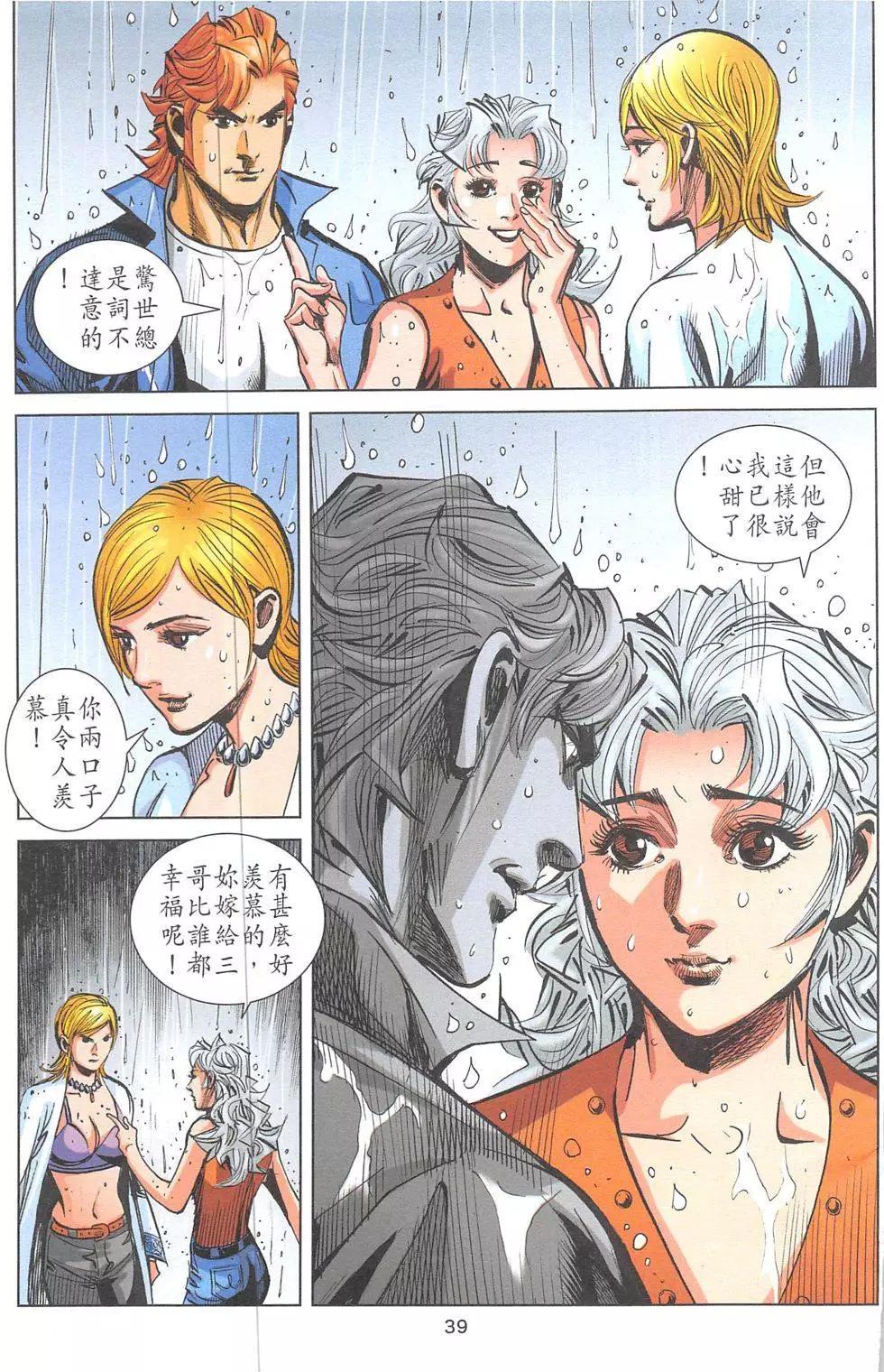 《皇者之路》第14回 第38页