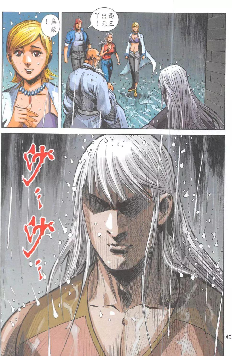 《皇者之路》第14回 第39页