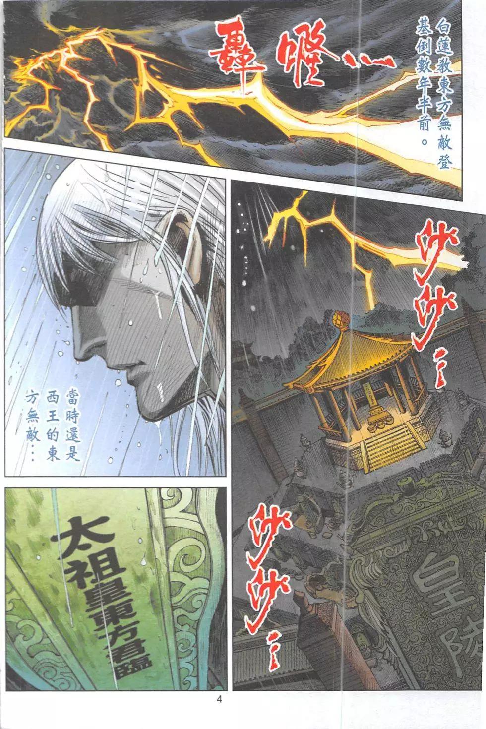 《皇者之路》第14回 第3页