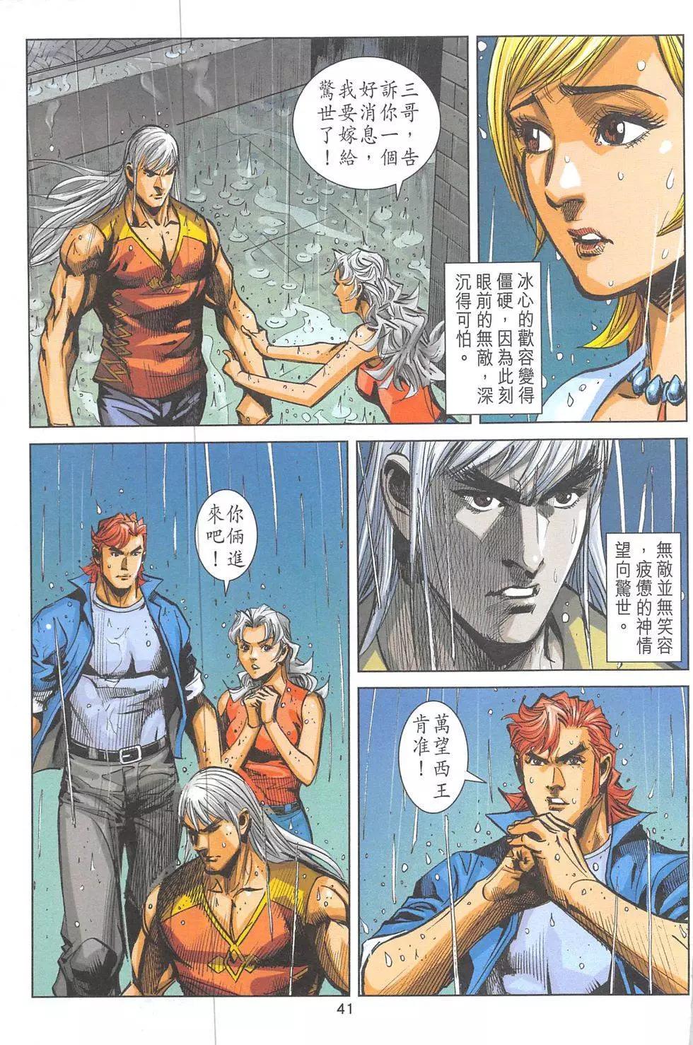 《皇者之路》第14回 第40页
