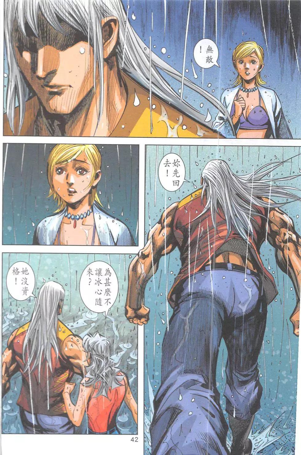 《皇者之路》第14回 第41页