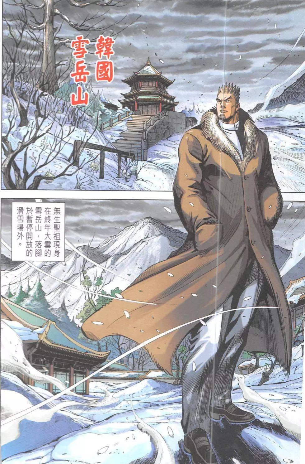 《皇者之路》第14回 第45页