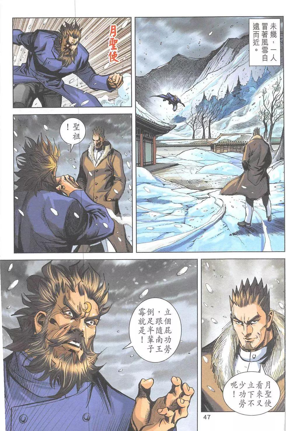 《皇者之路》第14回 第46页