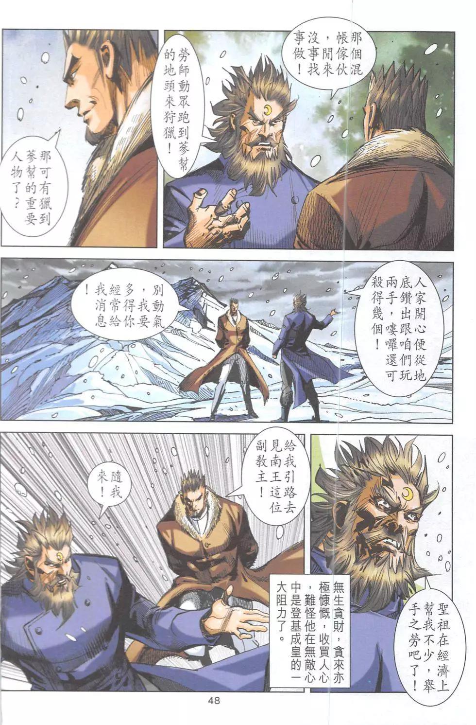 《皇者之路》第14回 第47页