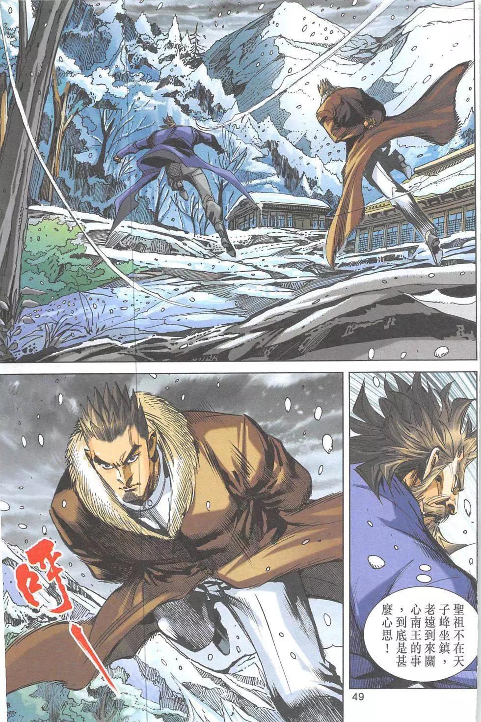 《皇者之路》第14回 第48页