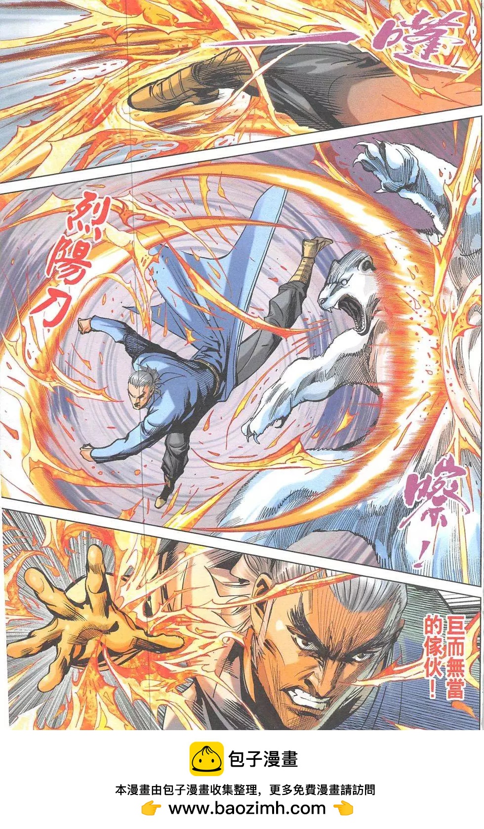 《皇者之路》第14回 第50页