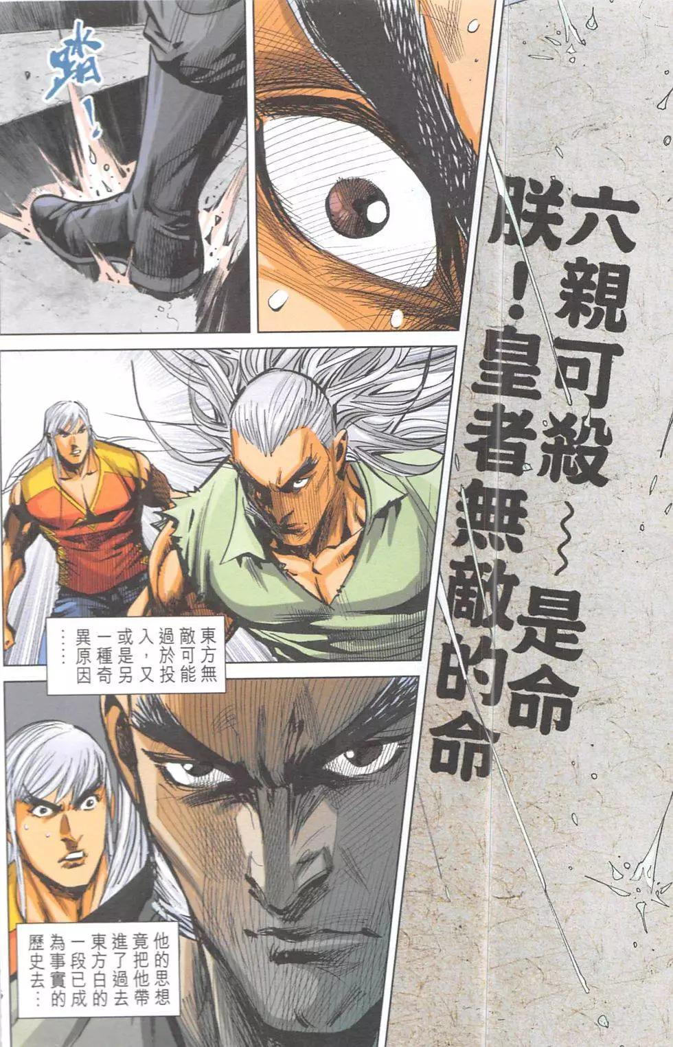 《皇者之路》第14回 第5页