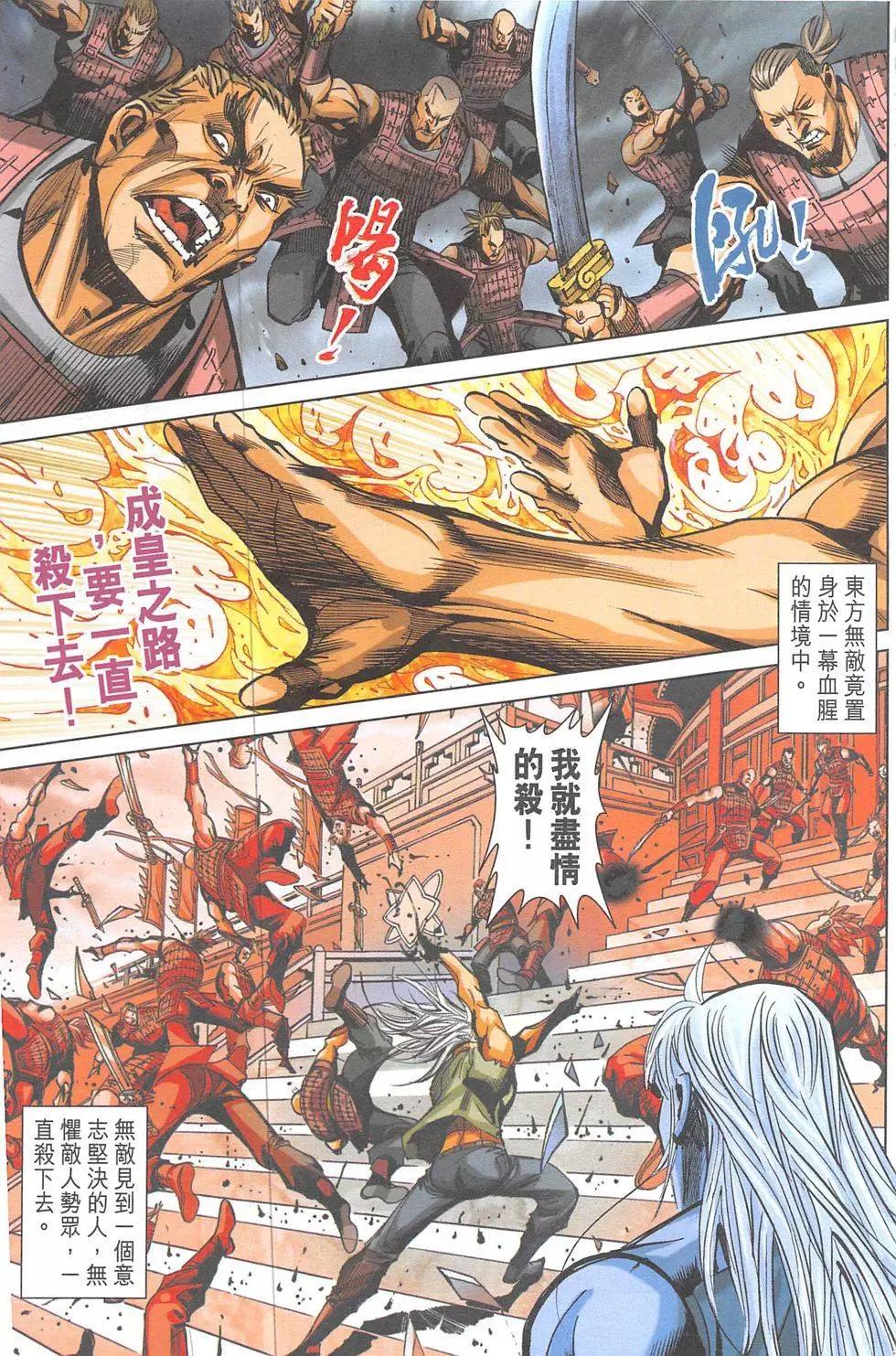 《皇者之路》第14回 第6页