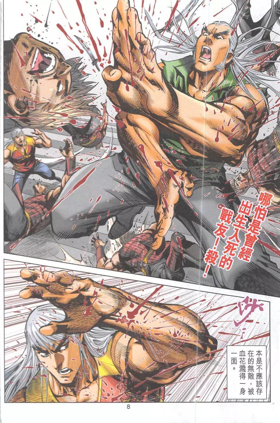 《皇者之路》第14回 第7页
