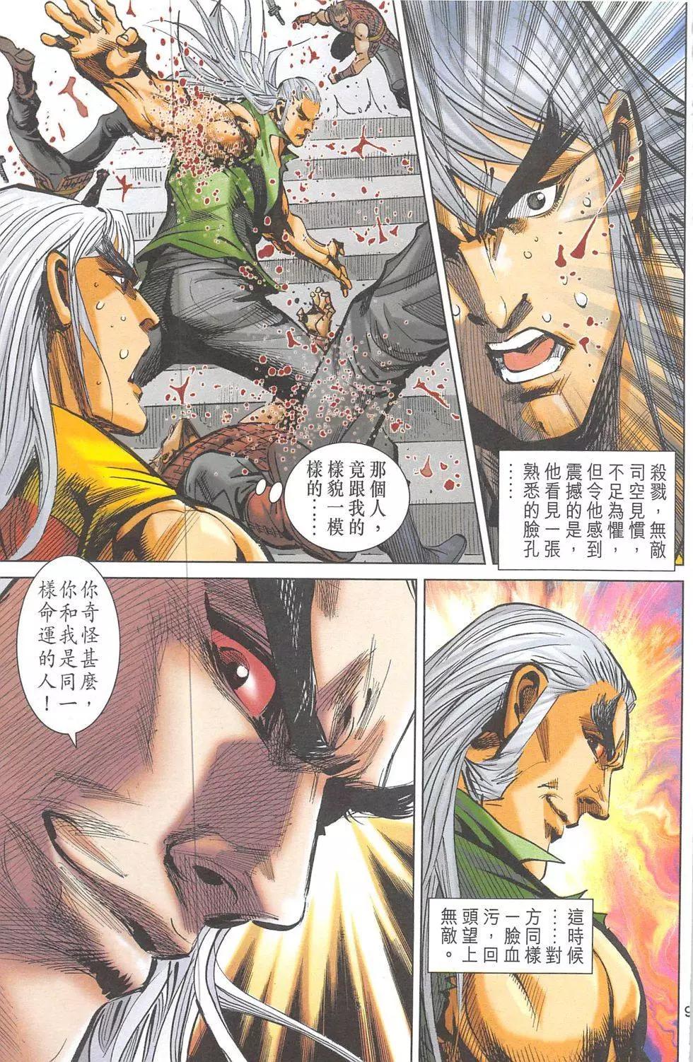 《皇者之路》第14回 第8页