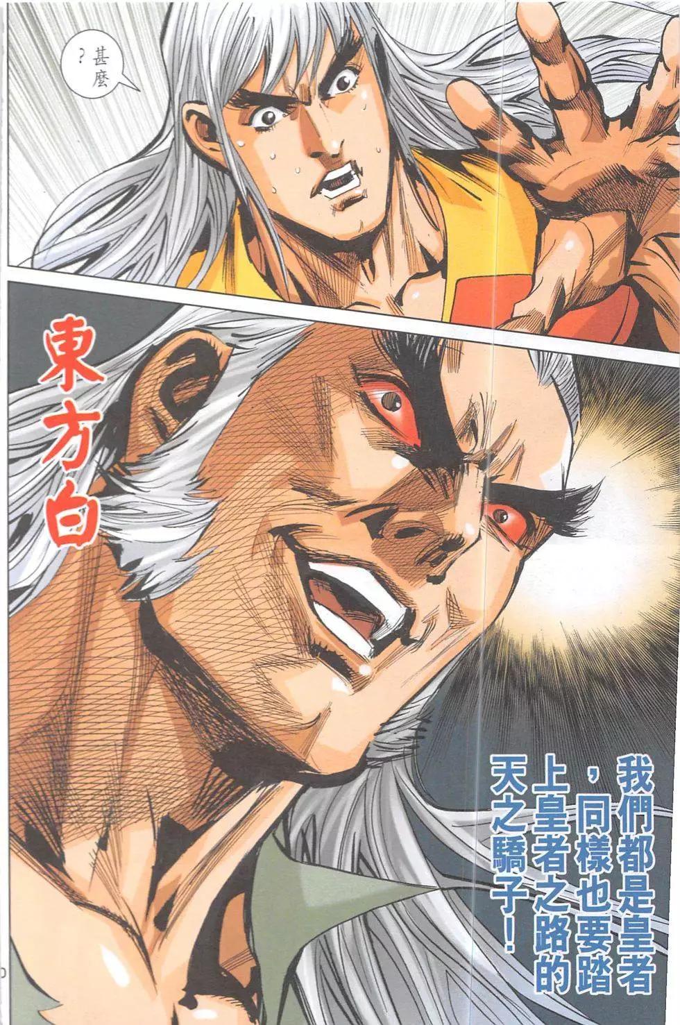 《皇者之路》第14回 第9页