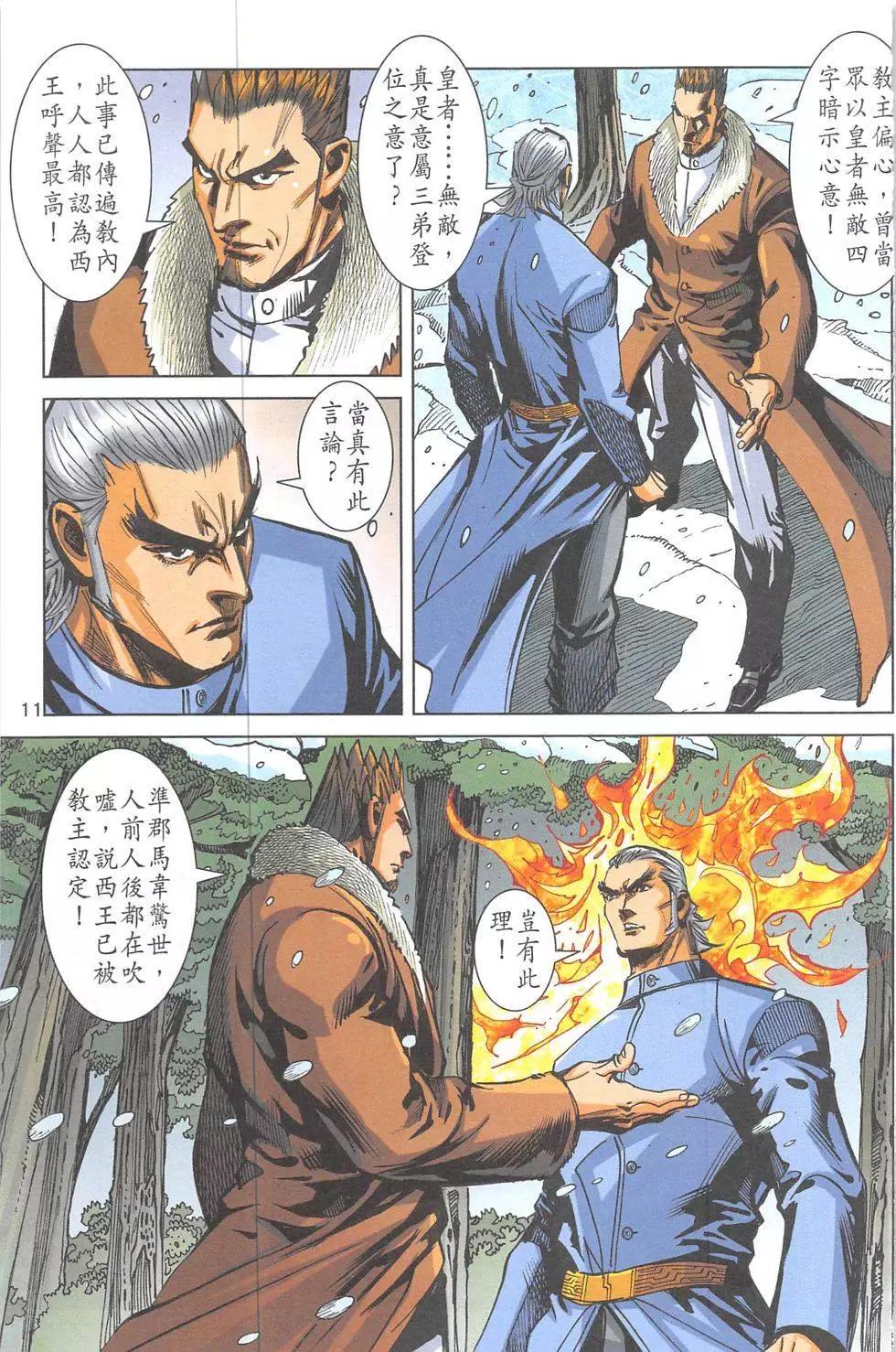 《皇者之路》第15回 第10页