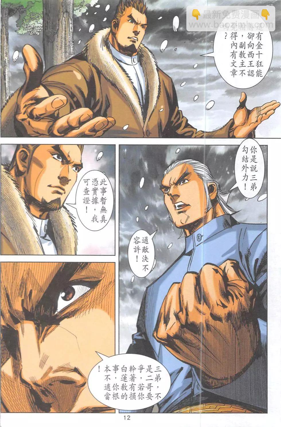《皇者之路》第15回 第11页