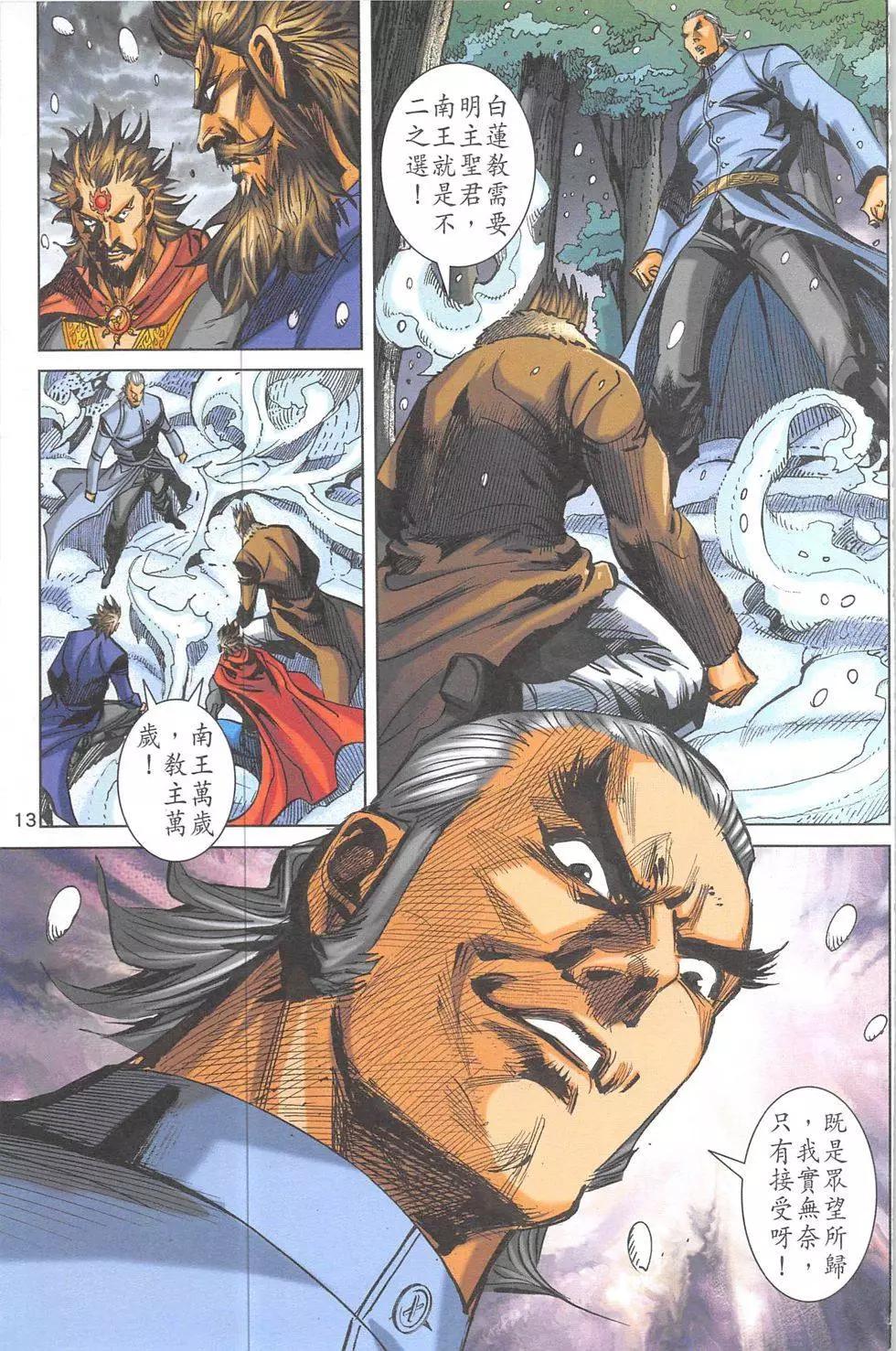 《皇者之路》第15回 第12页