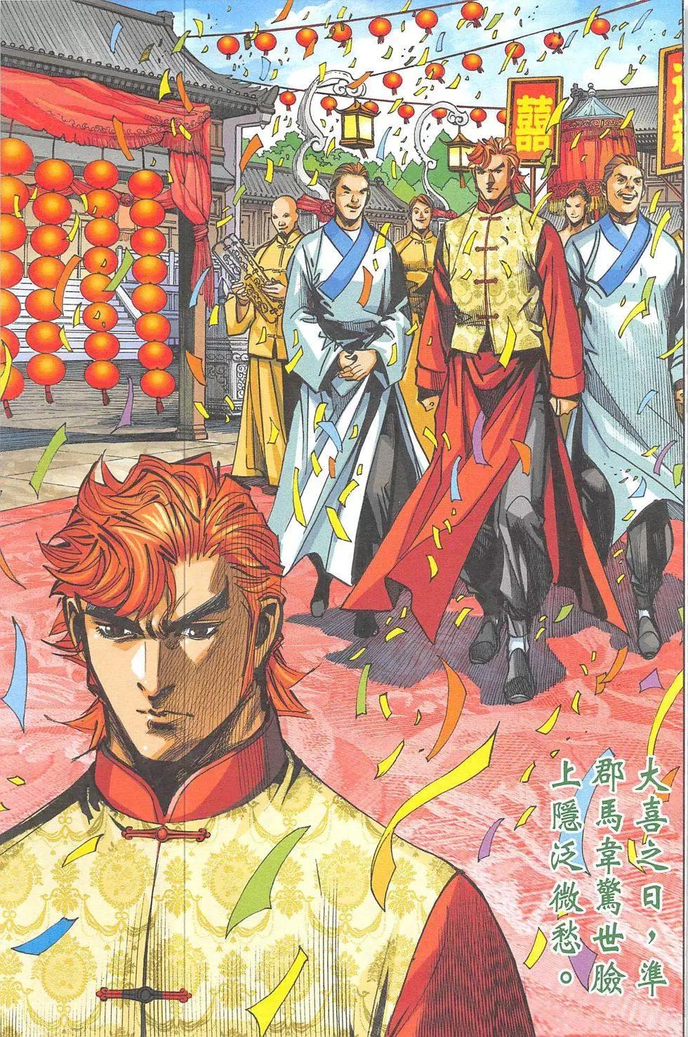 《皇者之路》第15回 第16页