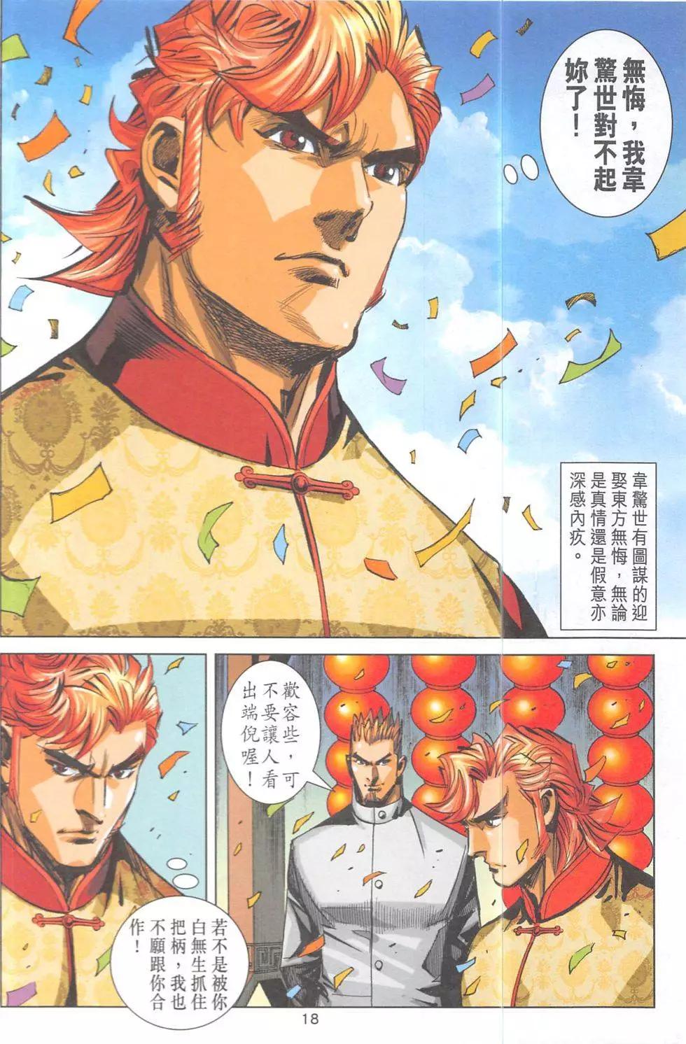 《皇者之路》第15回 第17页