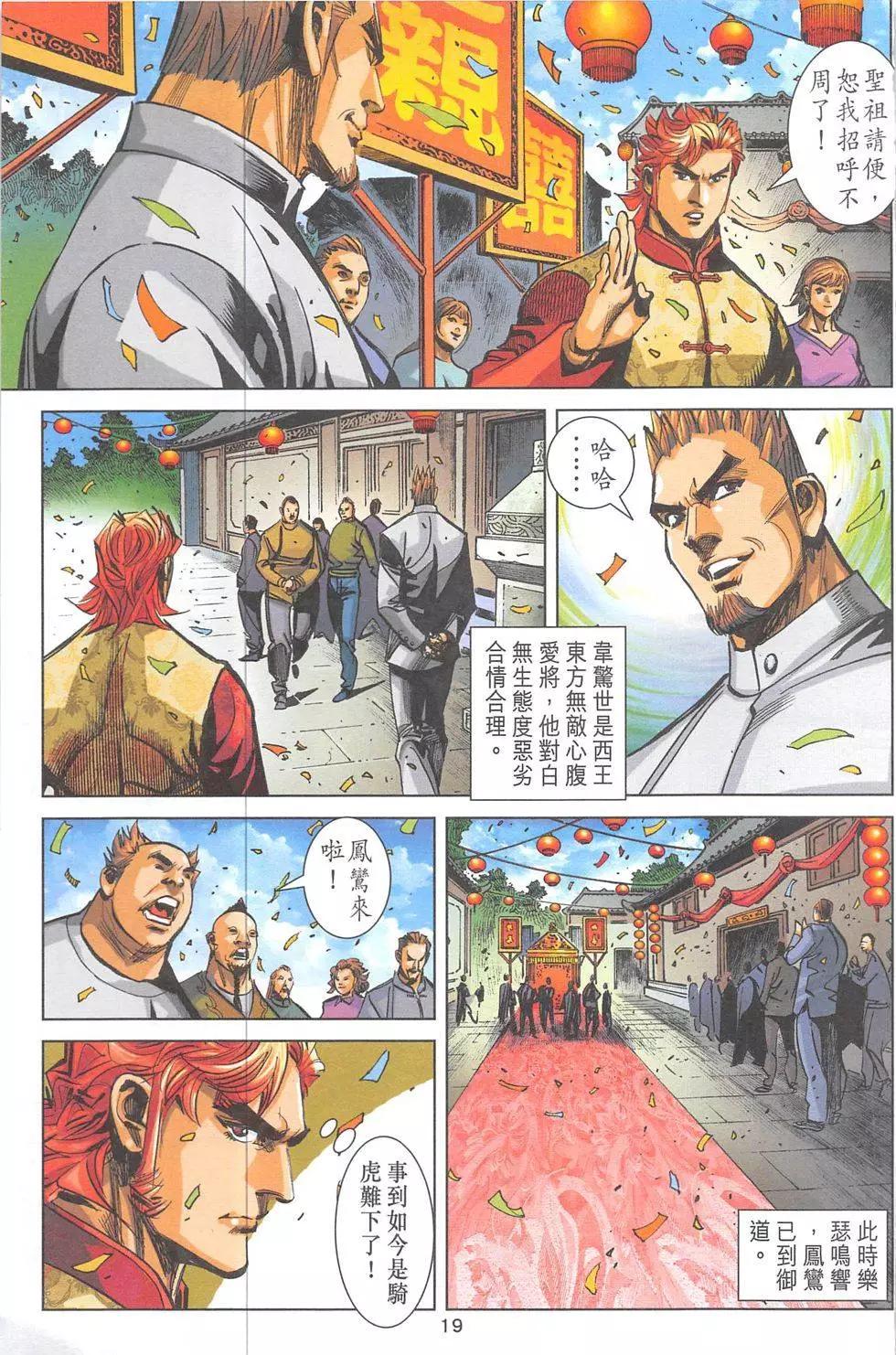 《皇者之路》第15回 第18页