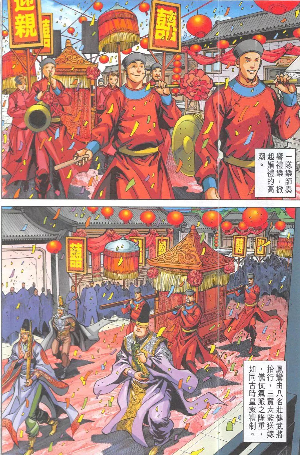 《皇者之路》第15回 第19页