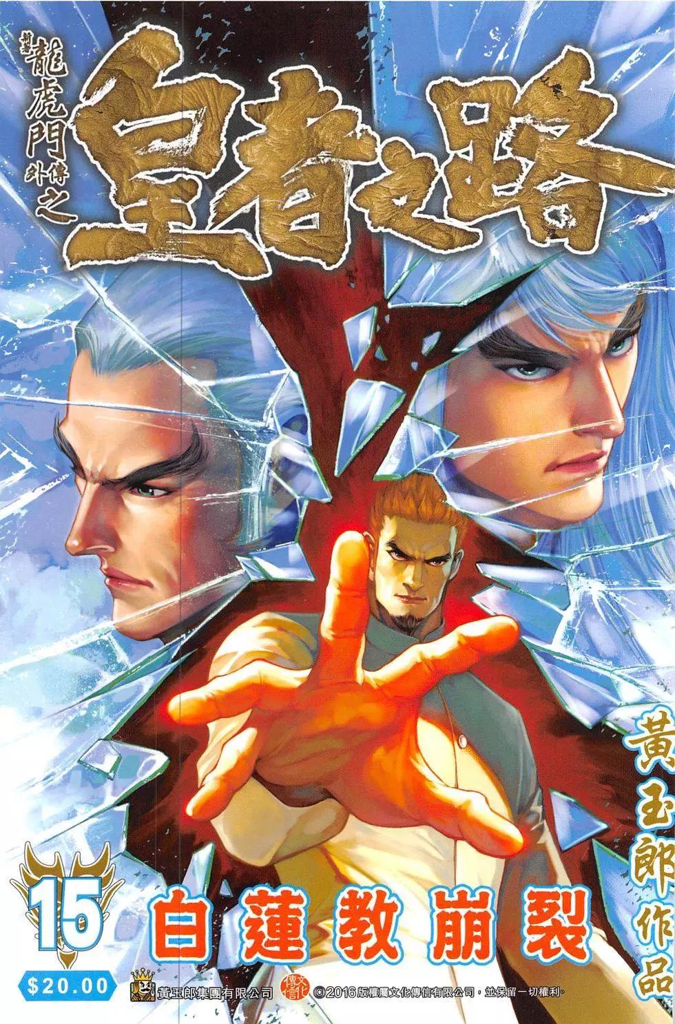 《皇者之路》第15回 第1页