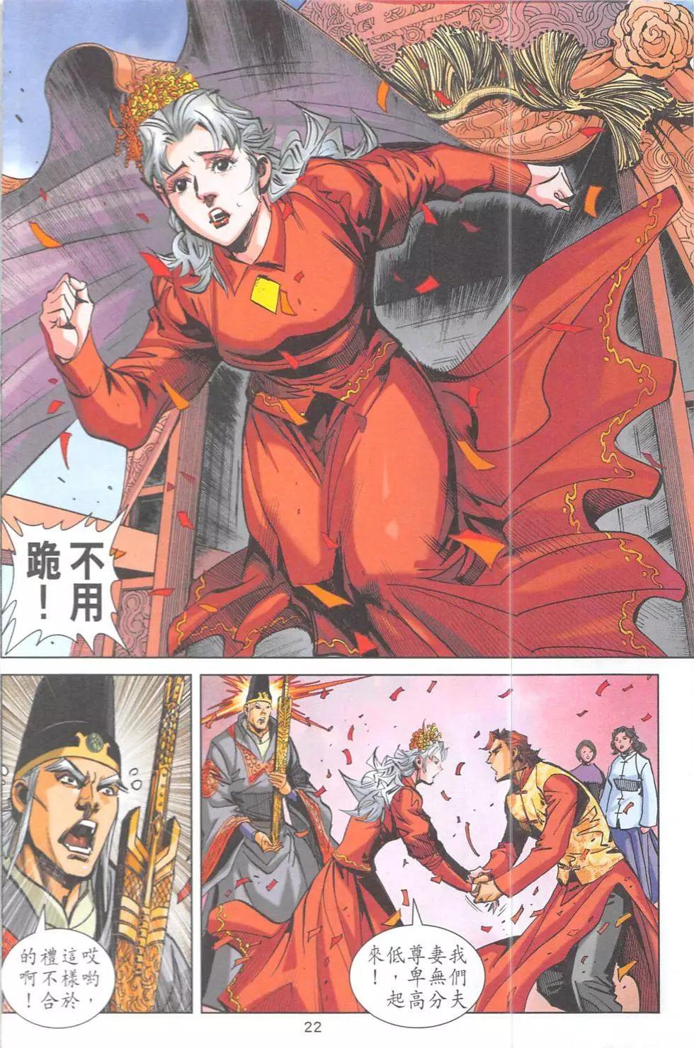 《皇者之路》第15回 第21页
