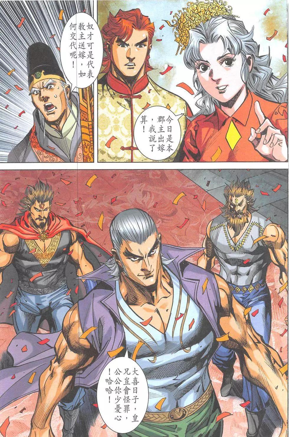 《皇者之路》第15回 第22页