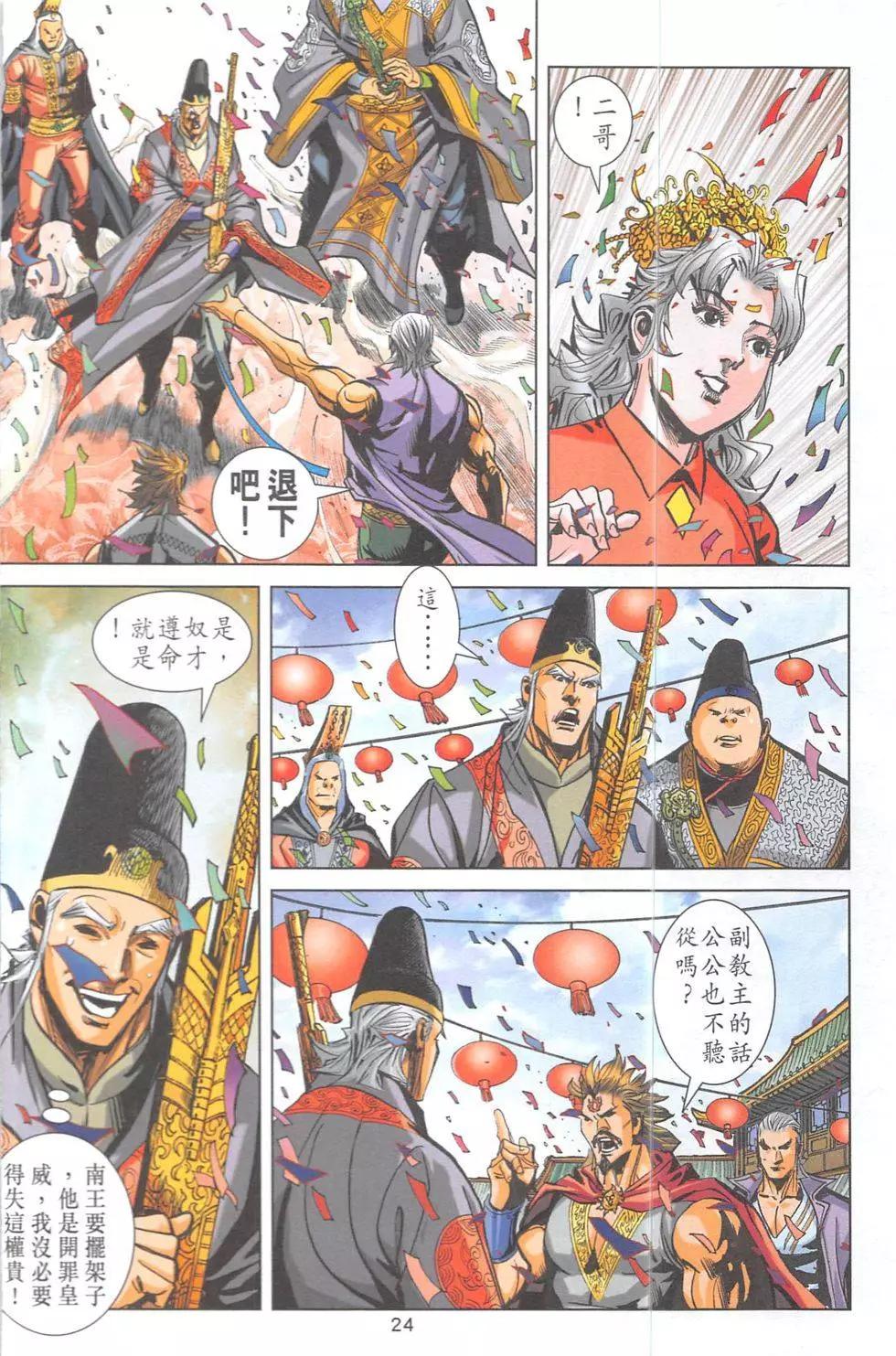 《皇者之路》第15回 第23页