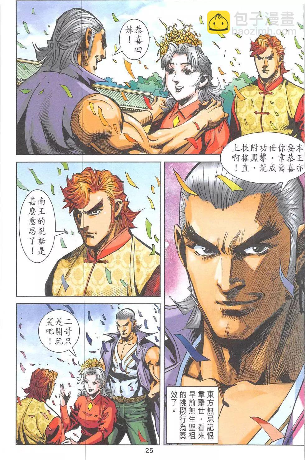 《皇者之路》第15回 第24页