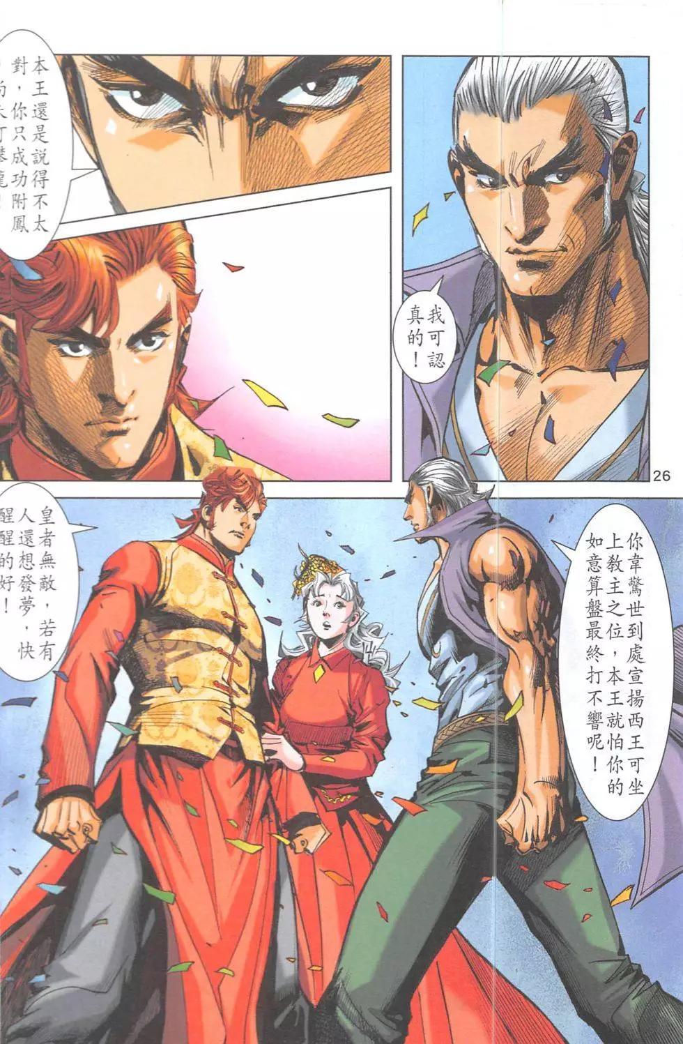 《皇者之路》第15回 第25页