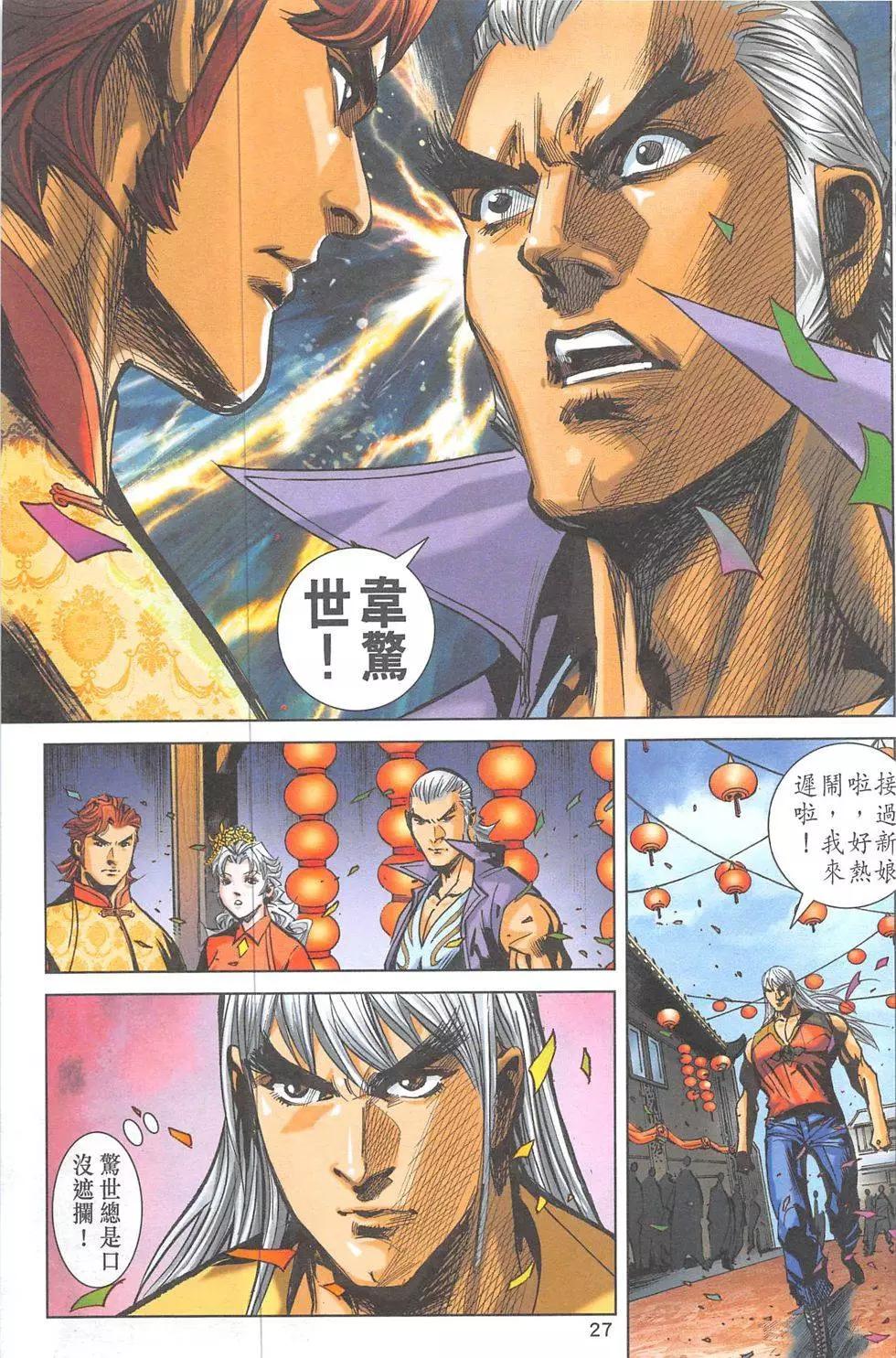 《皇者之路》第15回 第26页