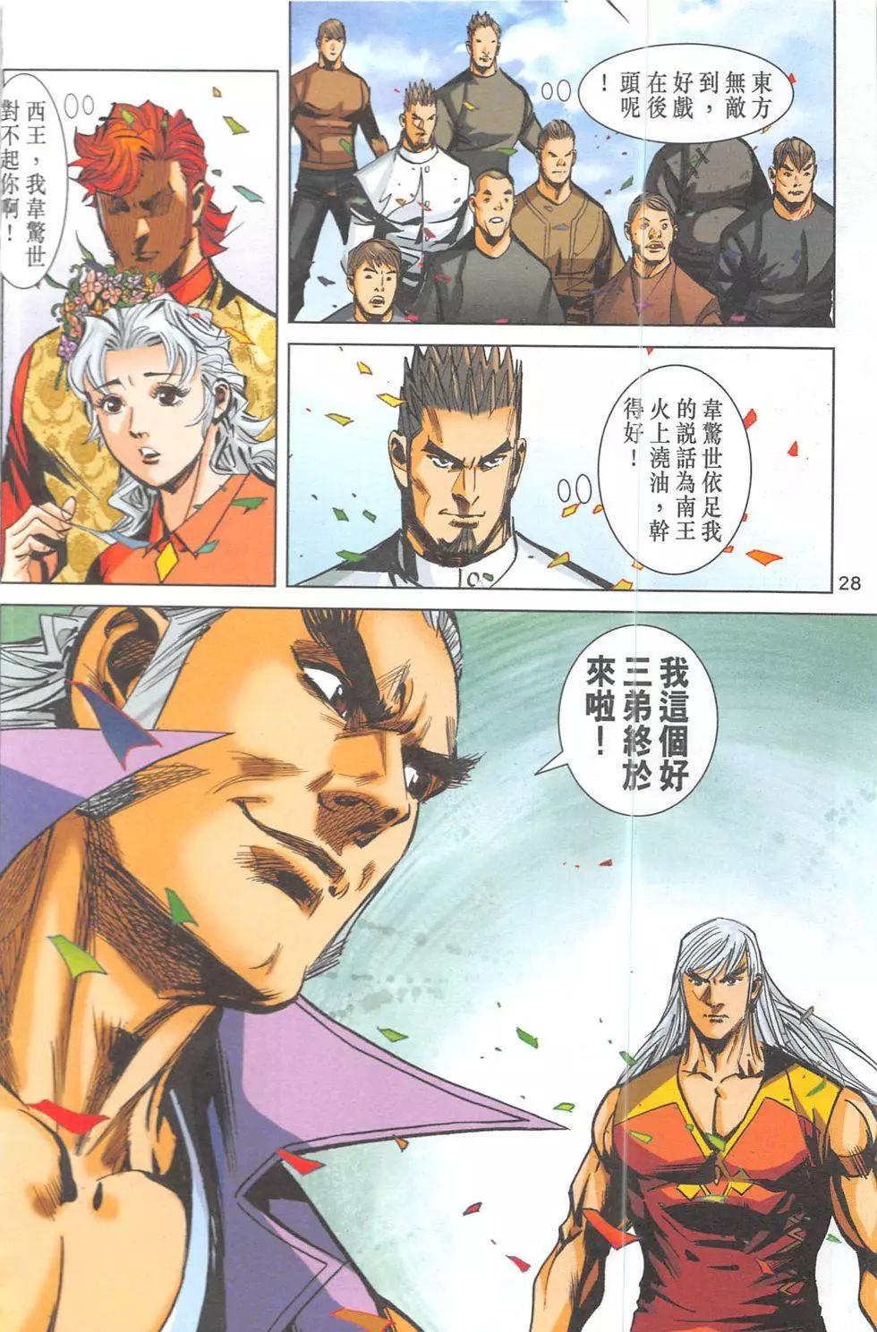 《皇者之路》第15回 第27页