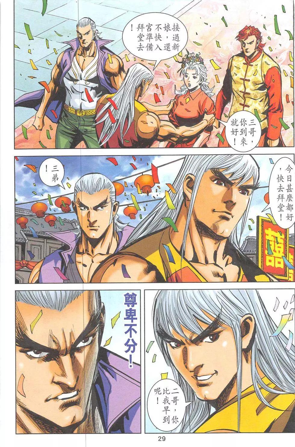 《皇者之路》第15回 第28页